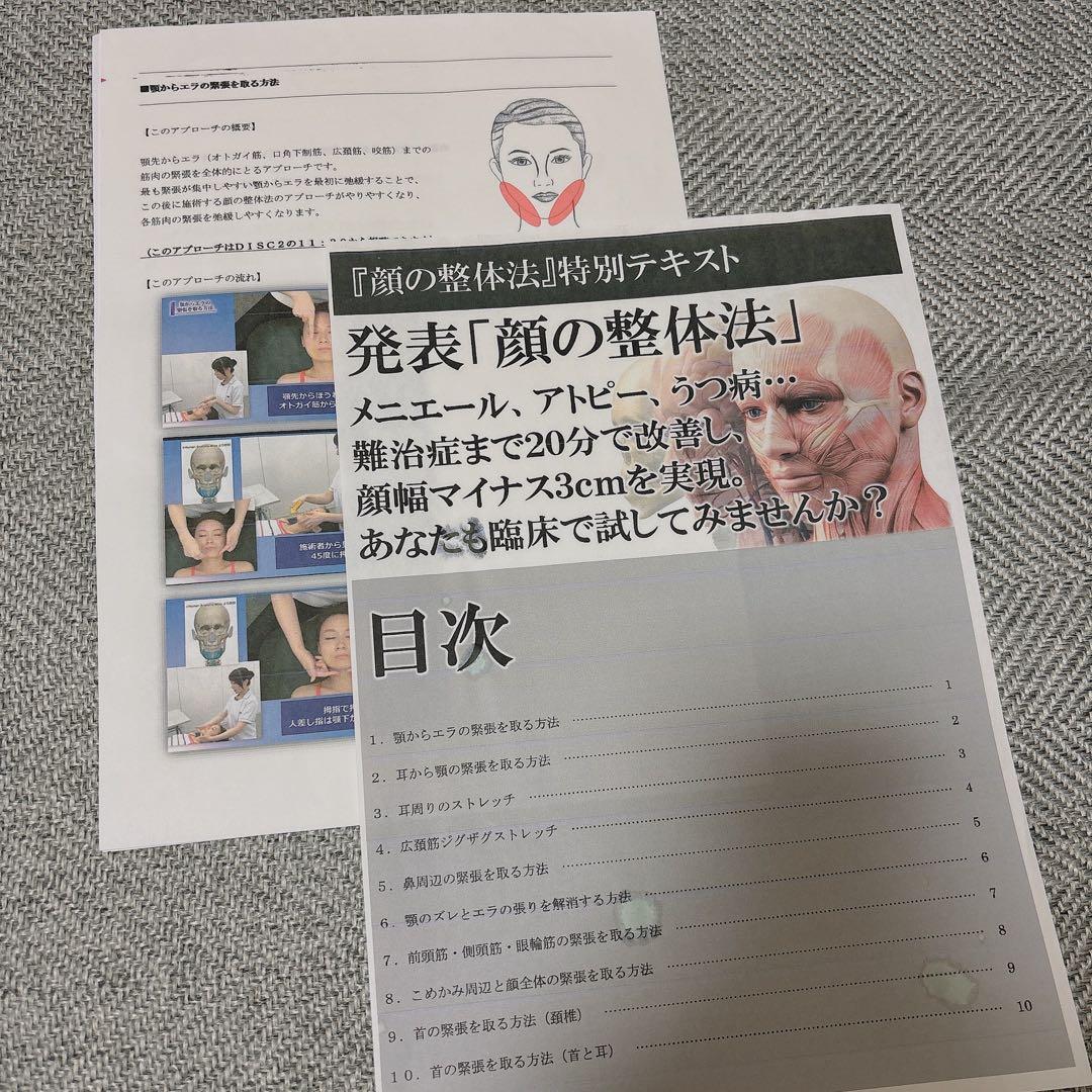 新品未使用＊顔の整体法　沖田宏美の沖田式　整体DVD　メニエール病アトピーうつ病
