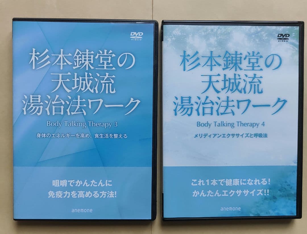天城流湯治法ワーク DVD vol.1〜8 ビオマガジン - メルカリ