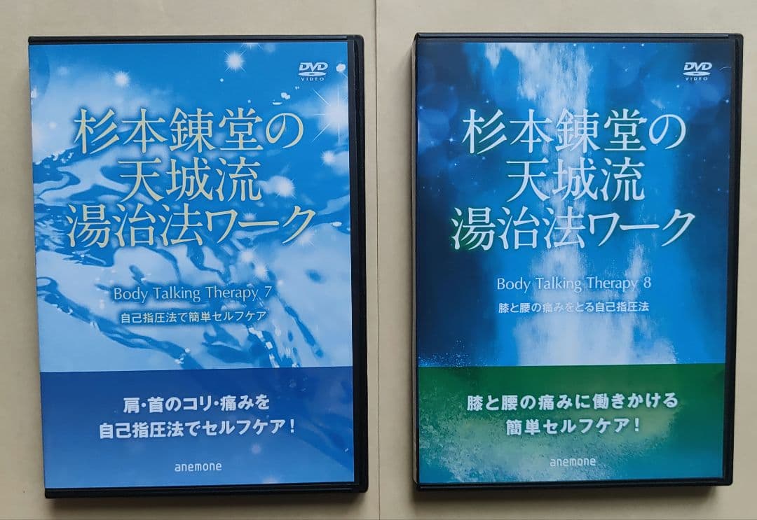 天城流湯治法ワーク DVD vol.1〜8 ビオマガジン - メルカリ