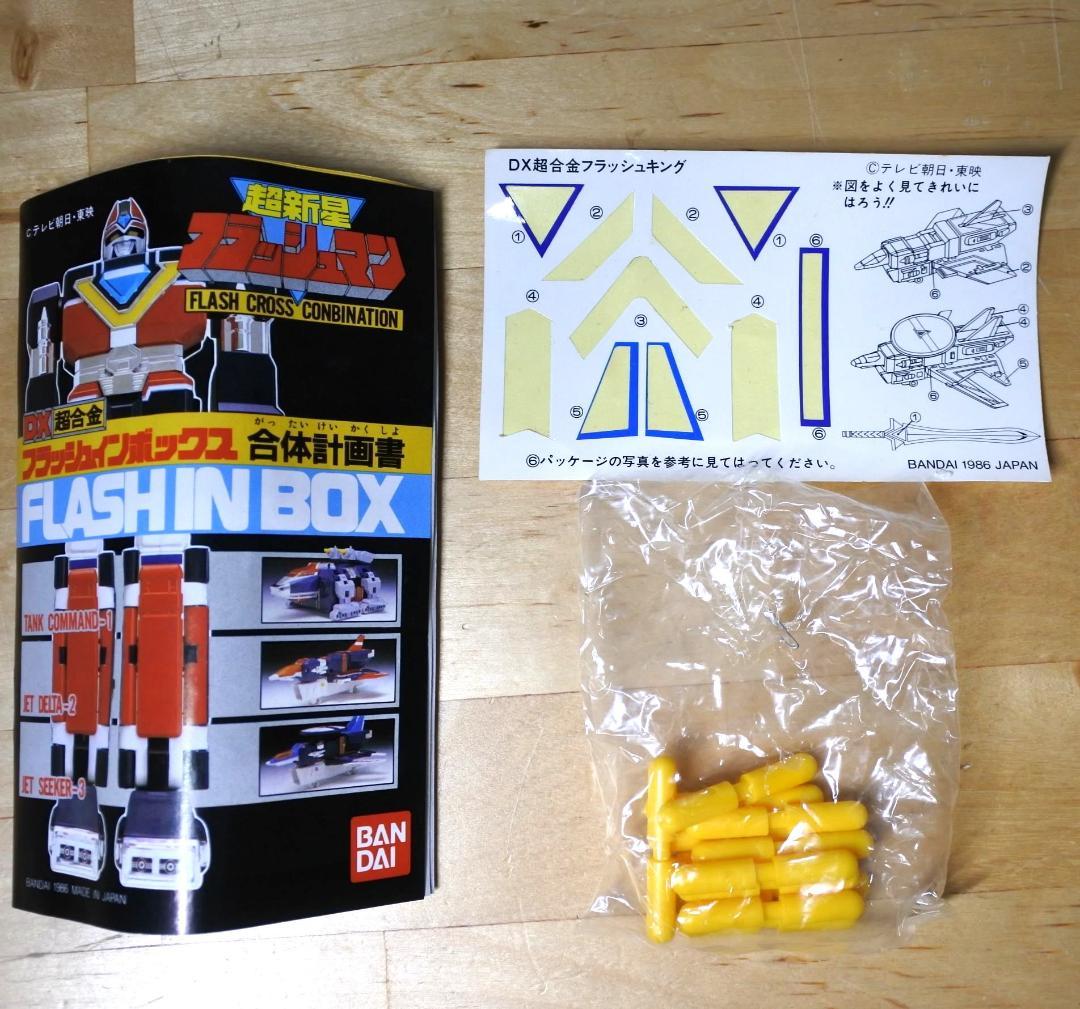 希少 DX超合金 超新星フラッシュマン フラッシュキング フラッシュイン
