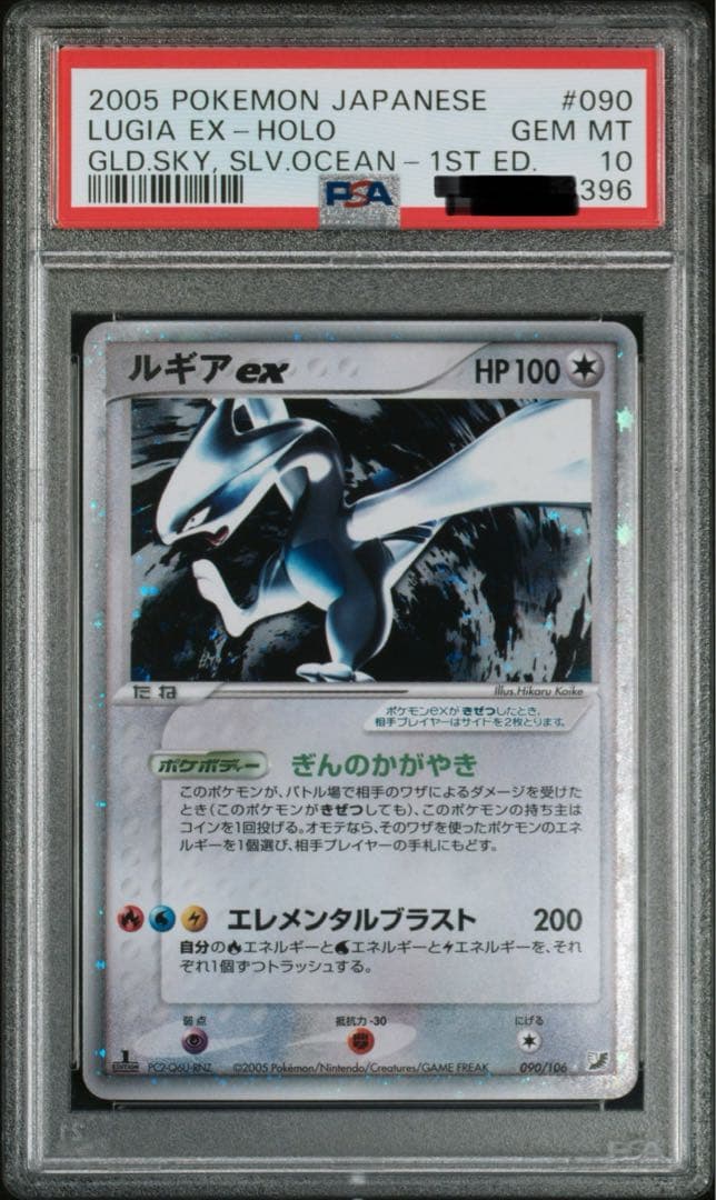 ポケモンカード　ルギアex 金の空　PSA10 ポケモンカード PCG ルギアex 1ED PSA10 金の空、銀の海 1枚の通販 FU