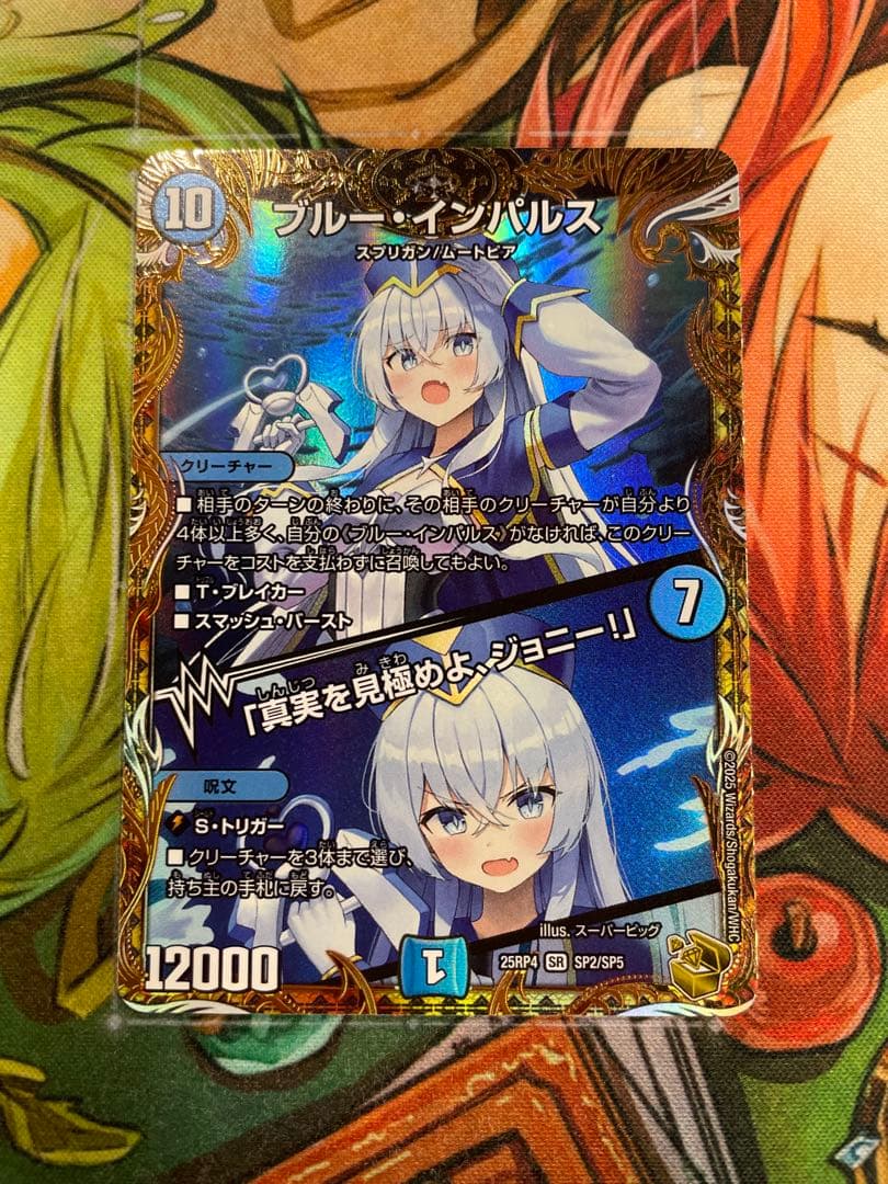 デュエマ ブルーインパルス 金トレジャー - メルカリ