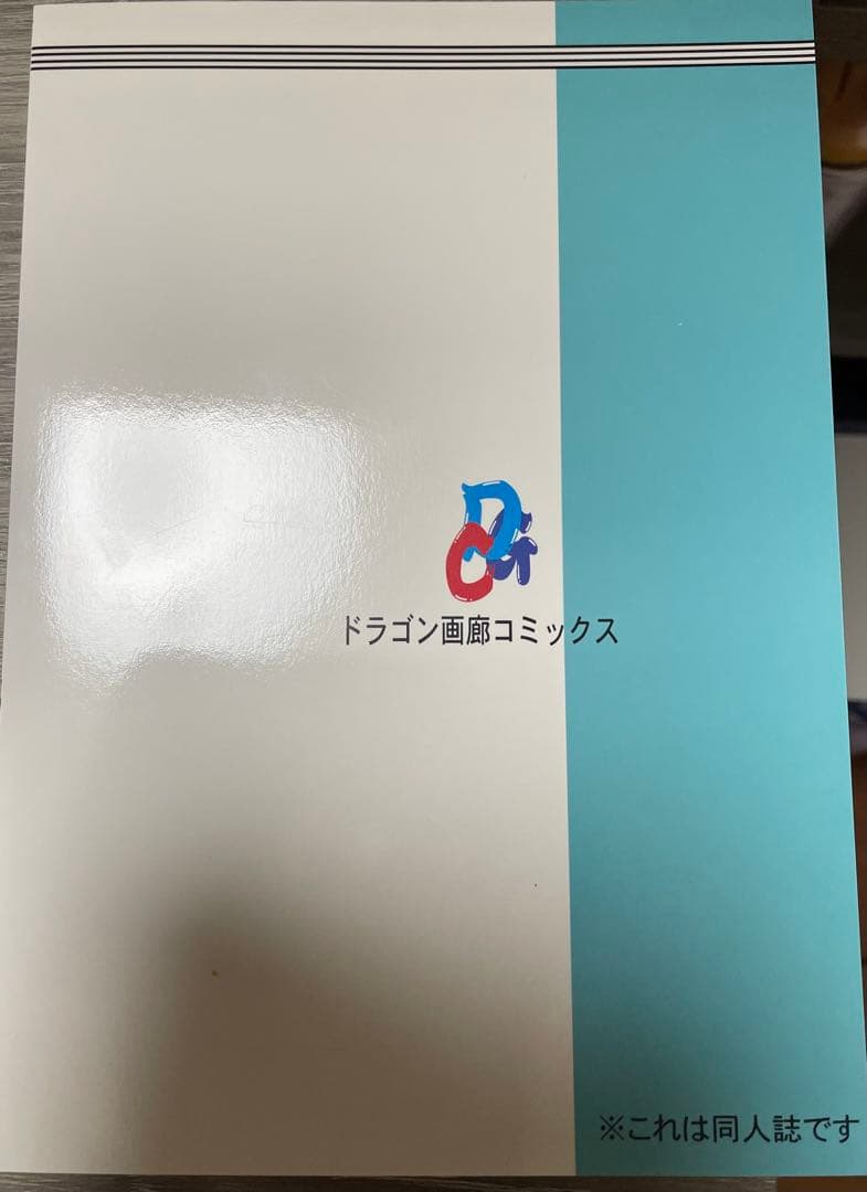 ドラゴンボール 同人誌 外伝 ヨシヒコ 特別 SD 鳥山明 ドラゴン画廊