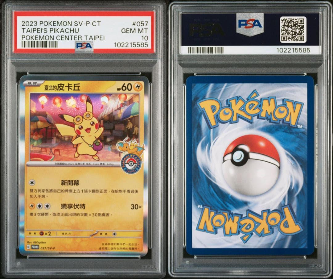 PSA10 ポケモンセンター台北限定 台湾 ピカチュウ - メルカリ