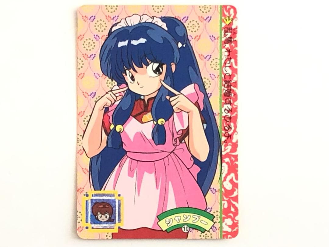 カードダス らんま1／2 シャンプー レトロ・レア・当時物 - メルカリ