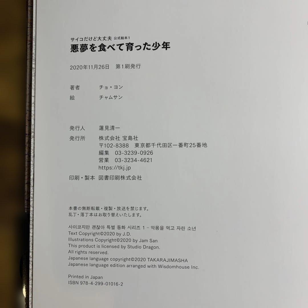 全巻帯付き 初版 5冊セット『サイコだけど大丈夫』公式絵本 日本語訳
