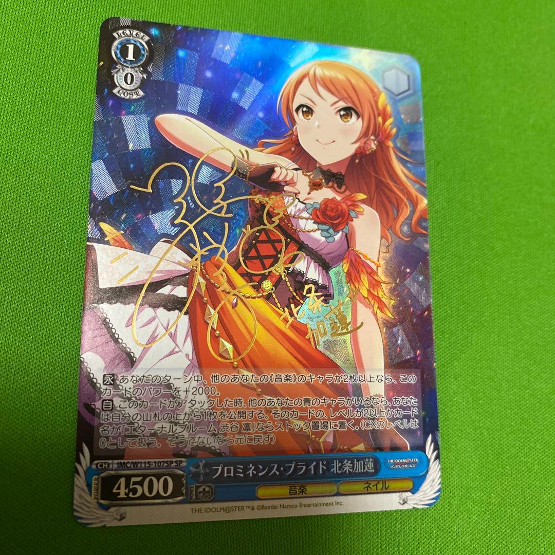 プロミネンス・プライド 北条加蓮 SP サイン SP プロミネンス・プライド 北条加蓮(サイン入り) 買取 | アイドル