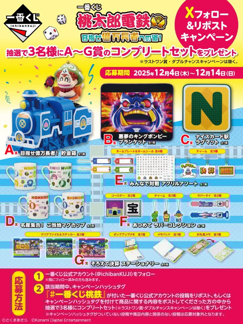 一番くじ 桃太郎電鉄 桃鉄 A賞 目指せ億万長者！貯金箱 - メルカリ