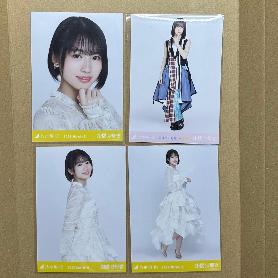 乃木坂46 掛橋沙耶香 生写真まとめ売り - メルカリ
