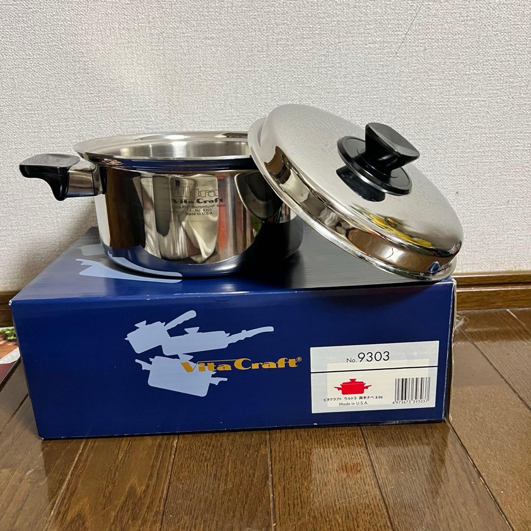 ビタクラフト　ウルトラ　両手鍋　鍋　9303 圧力鍋　IH ガス火　3.0L