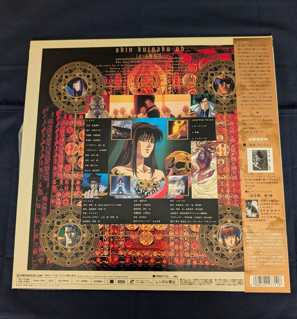 孔雀王3 櫻花豊穣 真・孔雀王 上・天魔復活 下・崑崙鳴動 レーザー