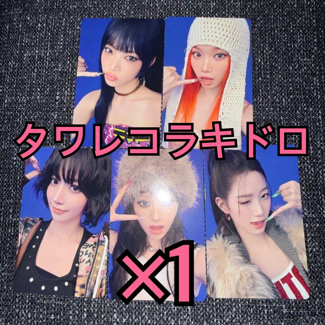 le sserafim spaghetti トレカ タワレコ ラキドロ 5種 ① - メルカリ