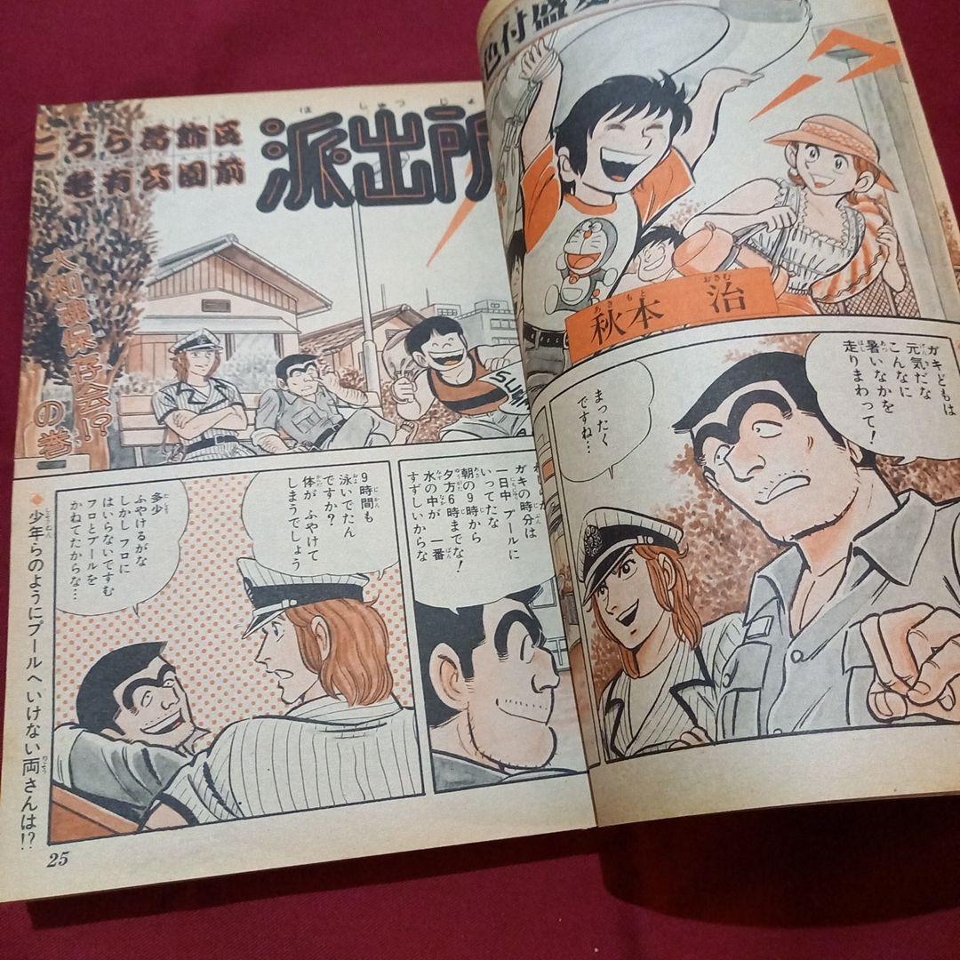 当時物美品】週刊 少年 ジャンプ 1979年34号 漫画 アニメ - メルカリ