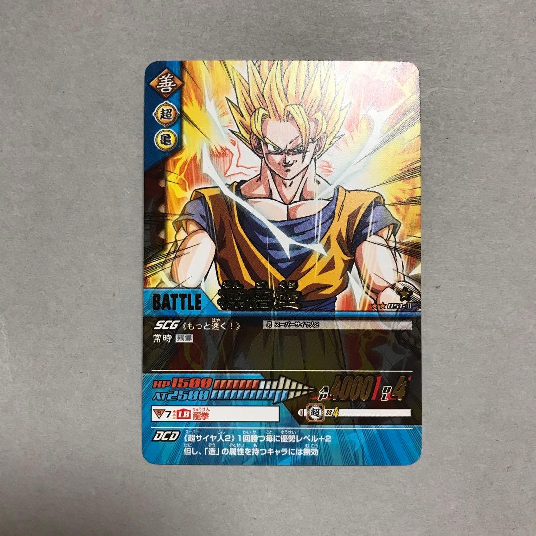 ドラゴンボールZ データカードダス2 『孫悟空 超サイヤ人2 レア