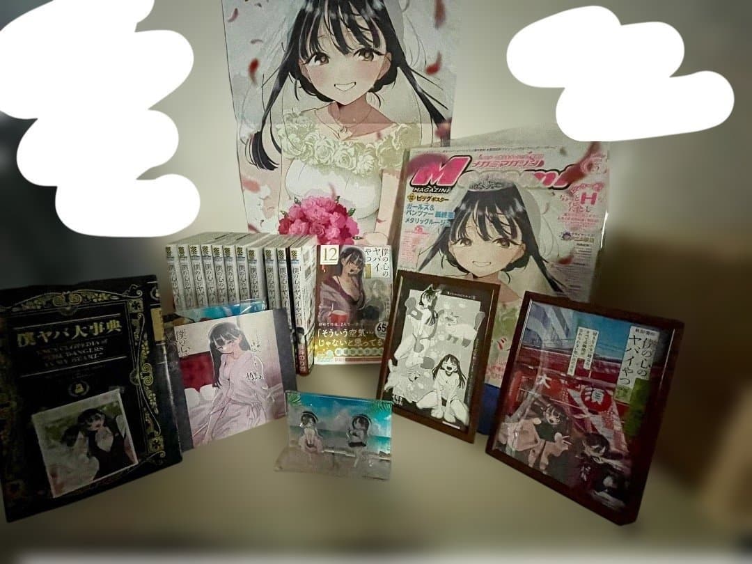 僕の心のヤバいやつ Amazon.co.jp: 僕の心のヤバイやつ 1 (少年チャンピオン・コミックス