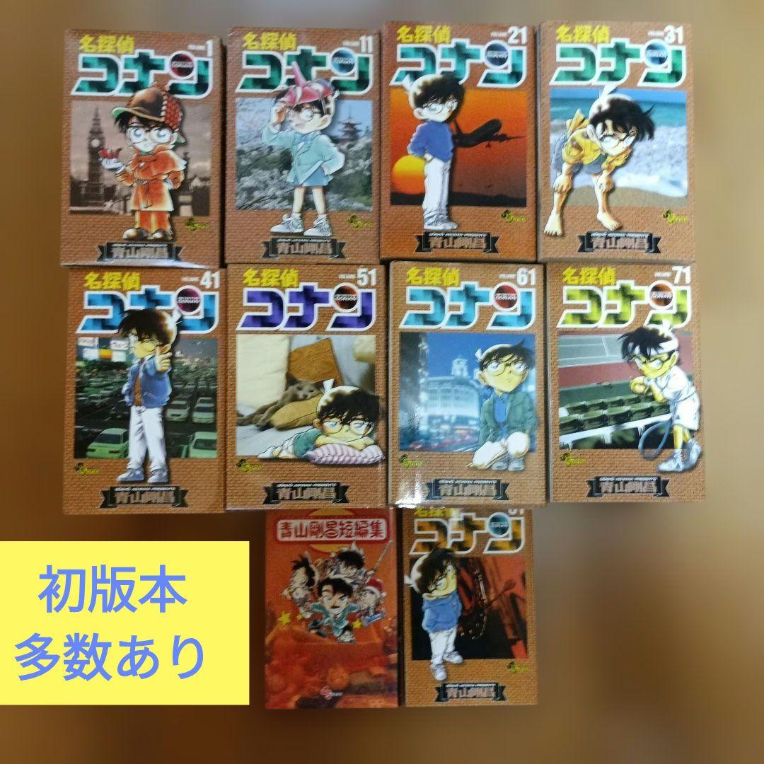 名探偵コナン 1〜81巻セット初版本多数　＆青山剛昌短編集 名探偵コナン 1 SPECIAL (少年サンデーコミックス) | 青山 剛昌 |本