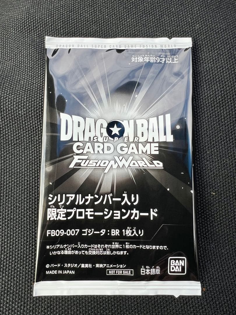 ゴジータ シリアル 未開封 フュージョンワールド アルティメットバトル