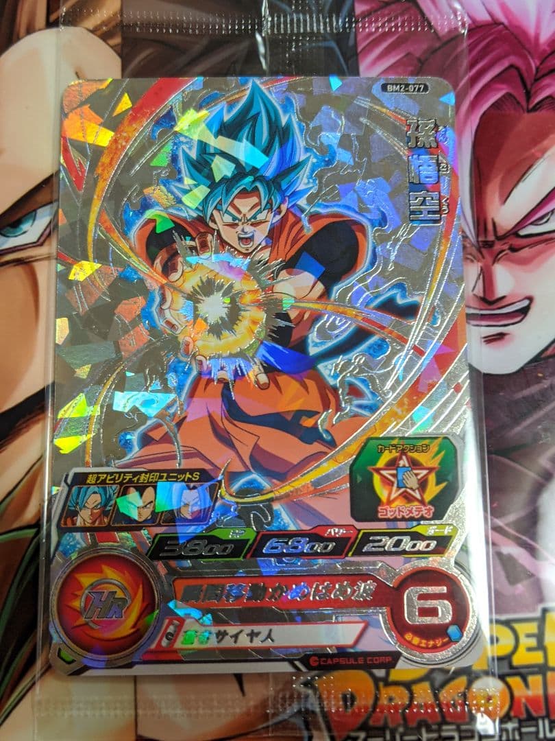 孫悟空　BM2-077 楽天市場】スーパードラゴンボールヒーローズ BM2-077 孫悟空【未開封
