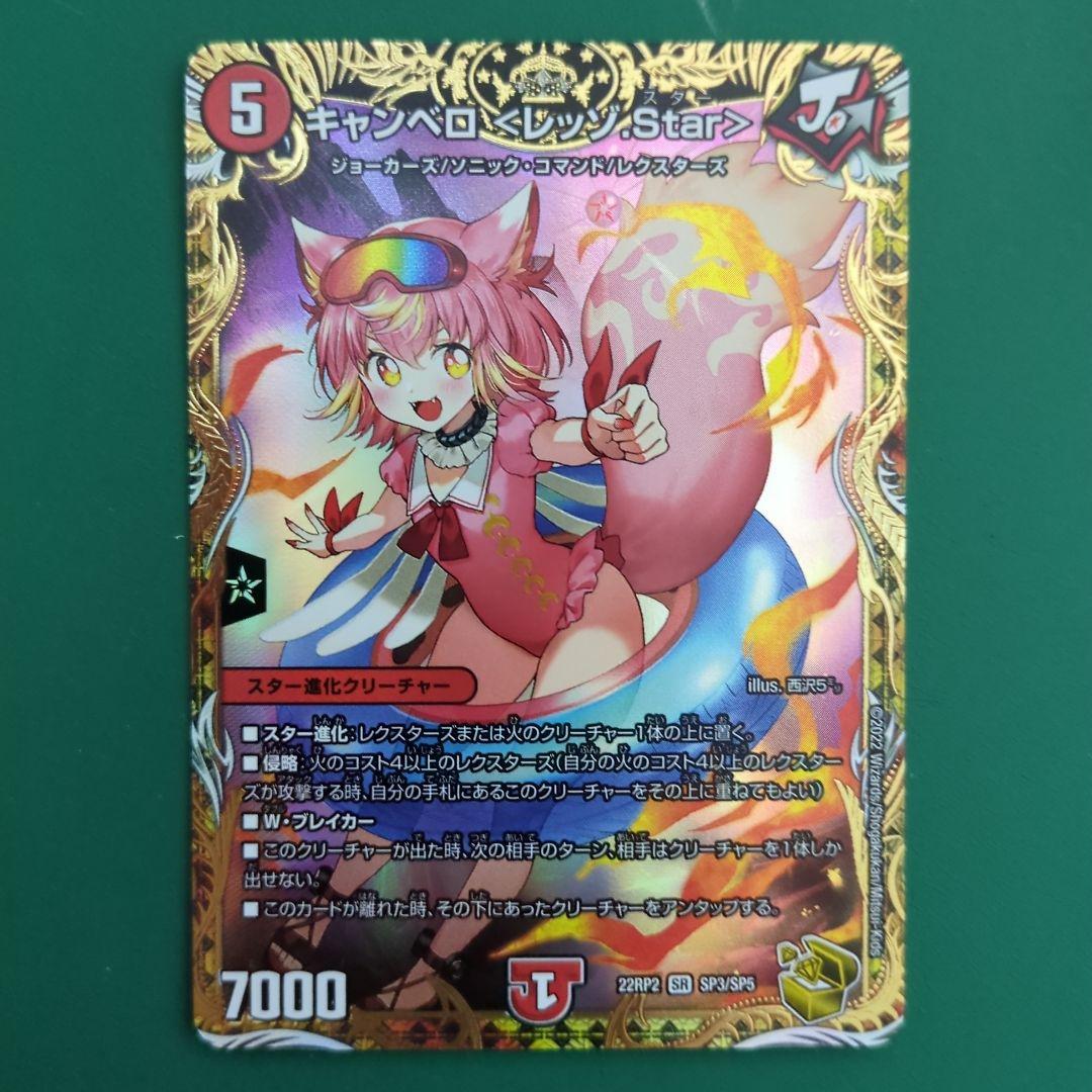 デュエルマスターズ キャンベロ レッゾstar 金トレジャー Amazon.co.jp: 【金トレジャー】デュエルマスターズ DM22RP2 SP3/SP5