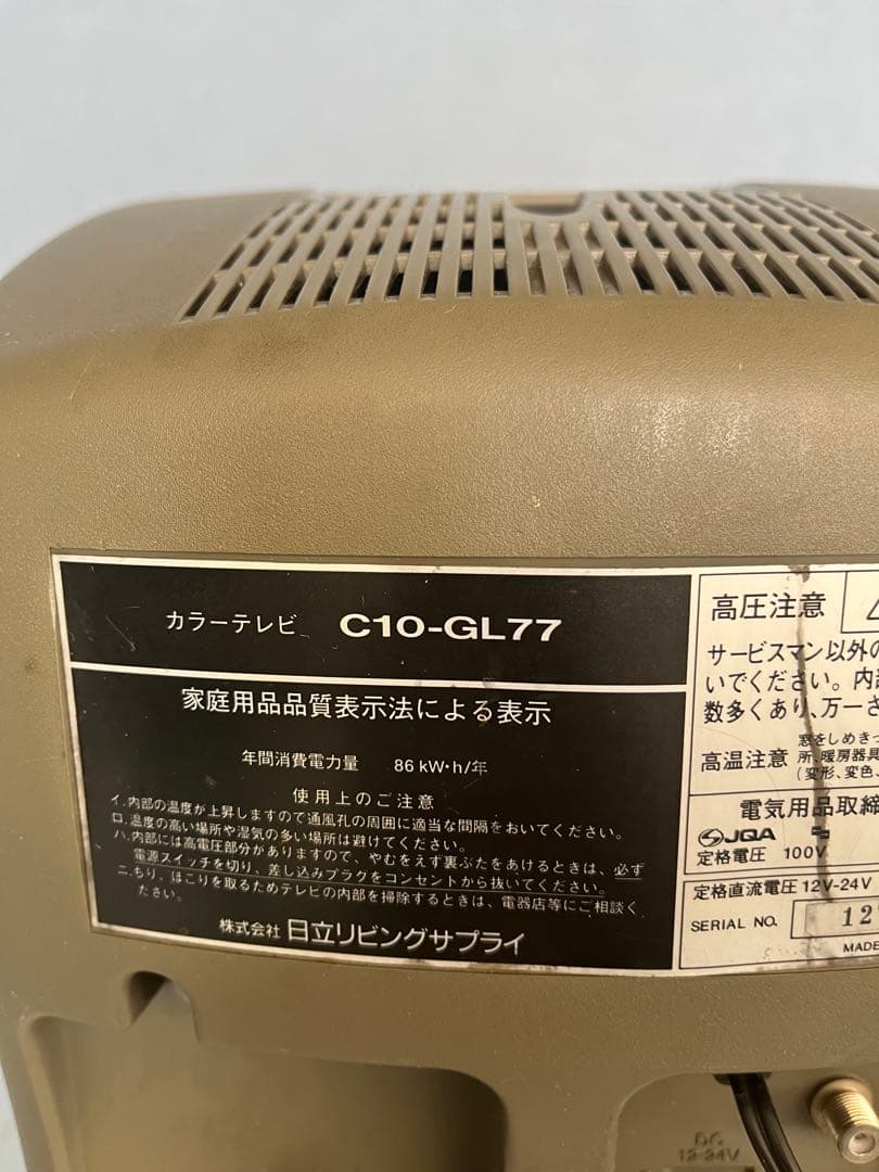 日立リビングサプライ 10インチブラウン管テレビ C10-GL77 ジャンク品