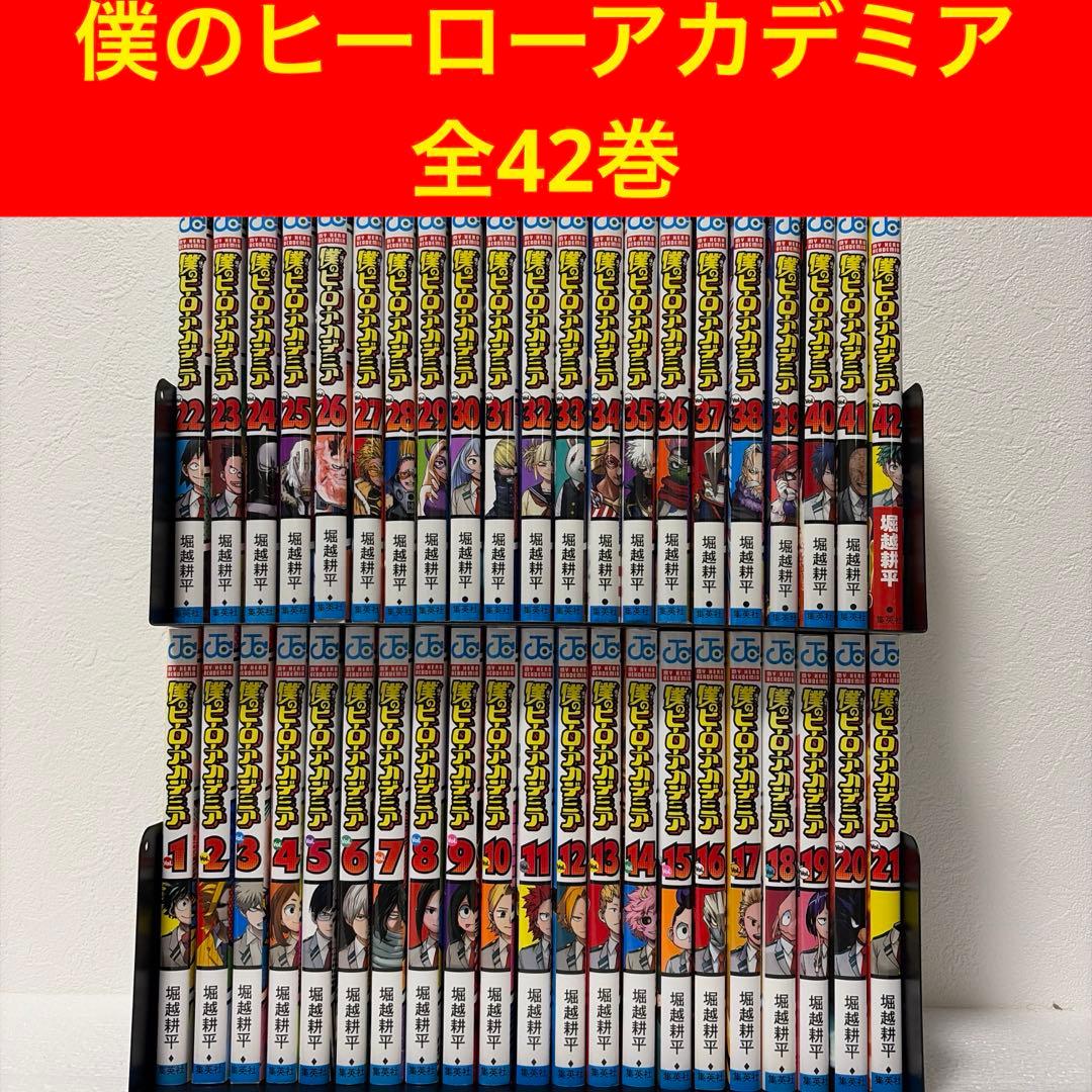 僕のヒーローアカデミア　全42巻 僕のヒーローアカデミア 42／堀越 耕平 | 集英社 ― SHUEISHA ―