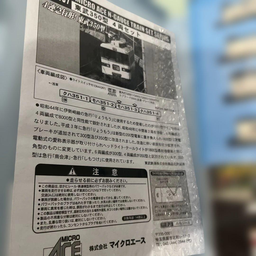 Nゲージ マイクロエースA-2097 東武350型 4両セット（4連急行形