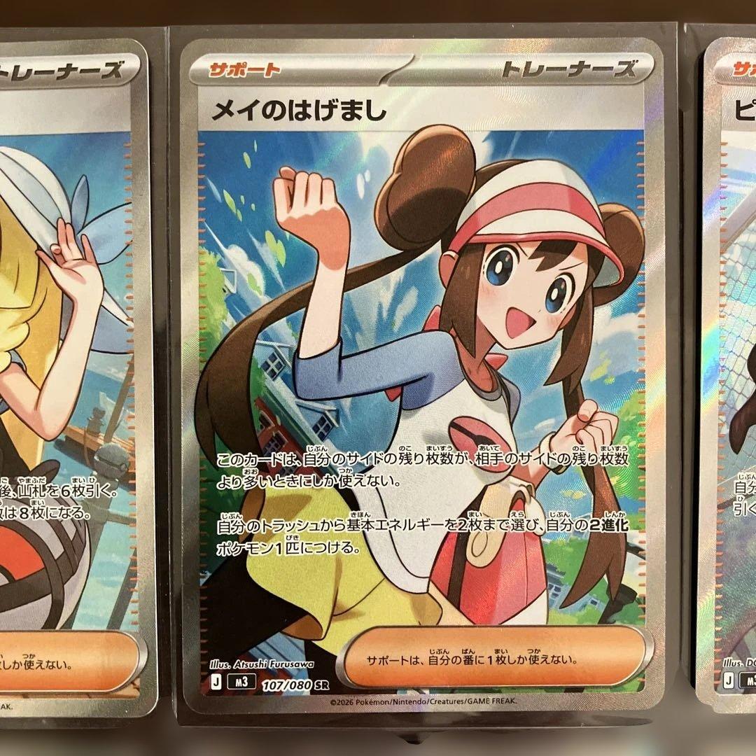 ポケモンカードまとめ売り リーリエの決心 SR メイのはげまし SRなど