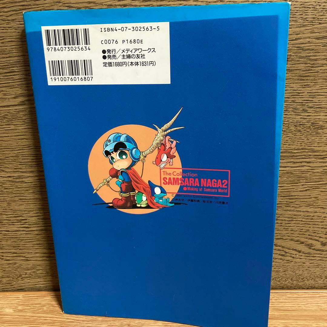 ザ・コレクション サンサーラ・ナーガ2 メイキングオブサンサーラ