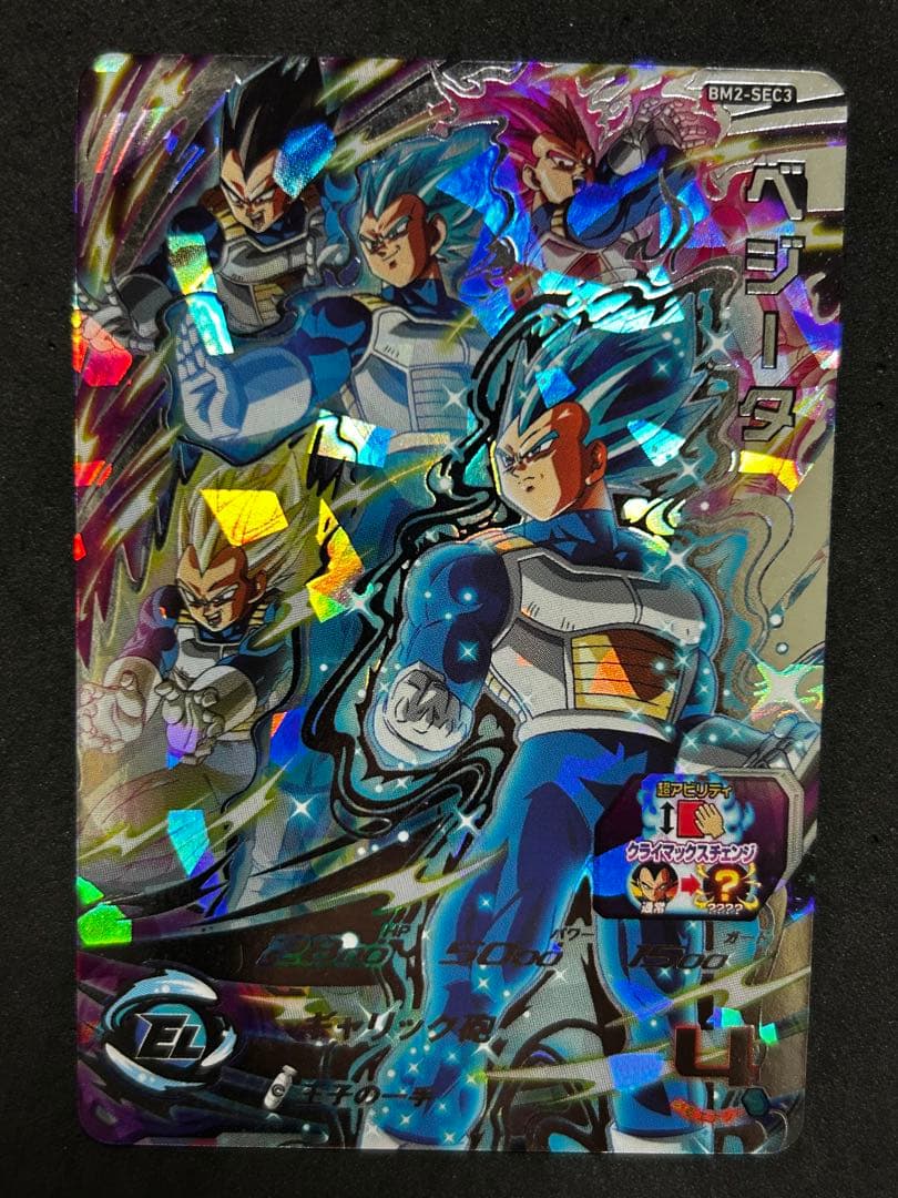 ドラゴンボールヒーローズ BM2-SEC3 ベジータ SDBH - メルカリ