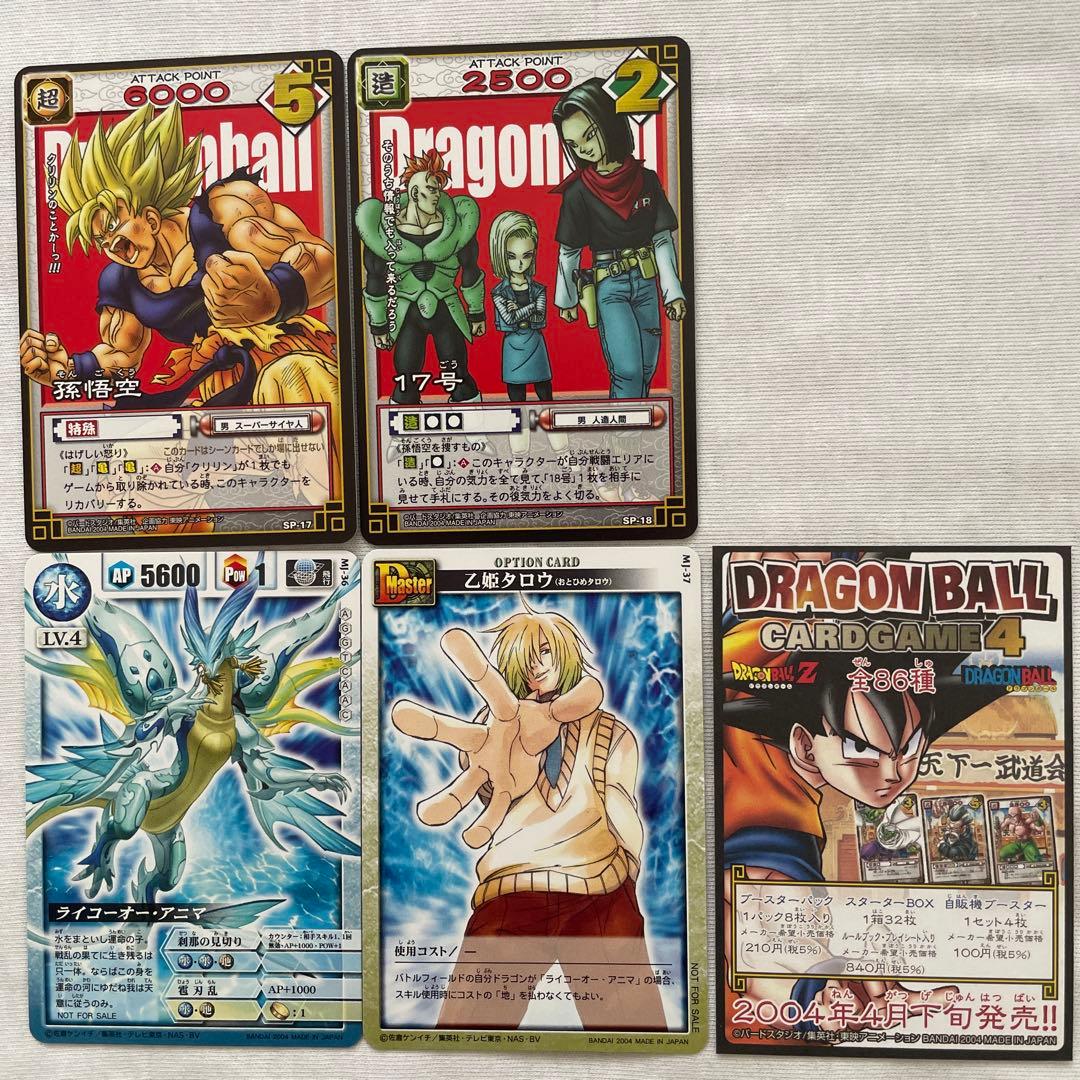 月刊少年ジャンプ 応募者全員プレゼント ドラゴンボールカード