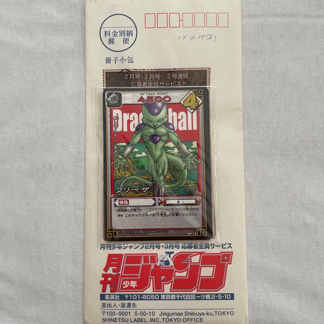 月刊少年ジャンプ 応募者全員プレゼント ドラゴンボールカード