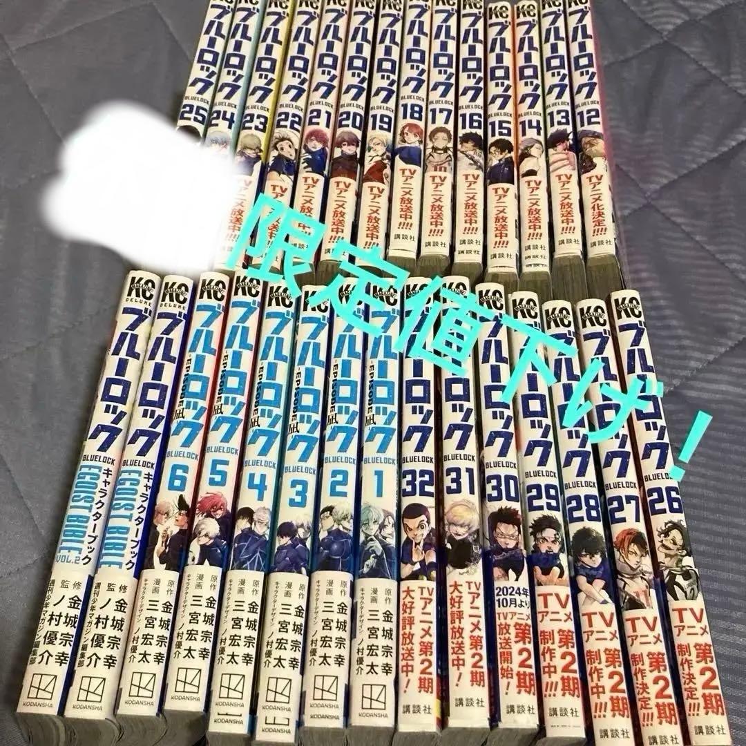 ブルーロック 12〜32巻エピソード凪1〜6巻キャラクターブック2巻 ブルーロック1〜32巻、エピソード凪1〜6巻、前日譚小説、キャラクター