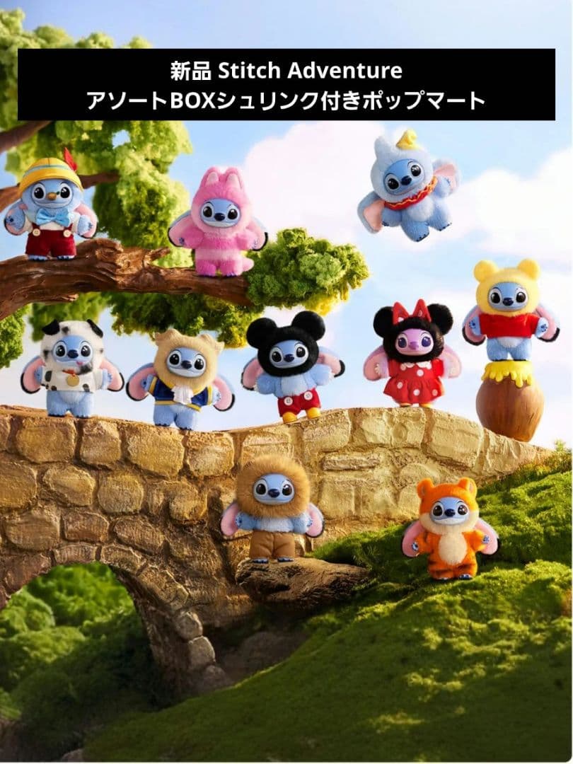 新品 Stitch Adventure アソートBOXシュリンク付きポップマート - メルカリ