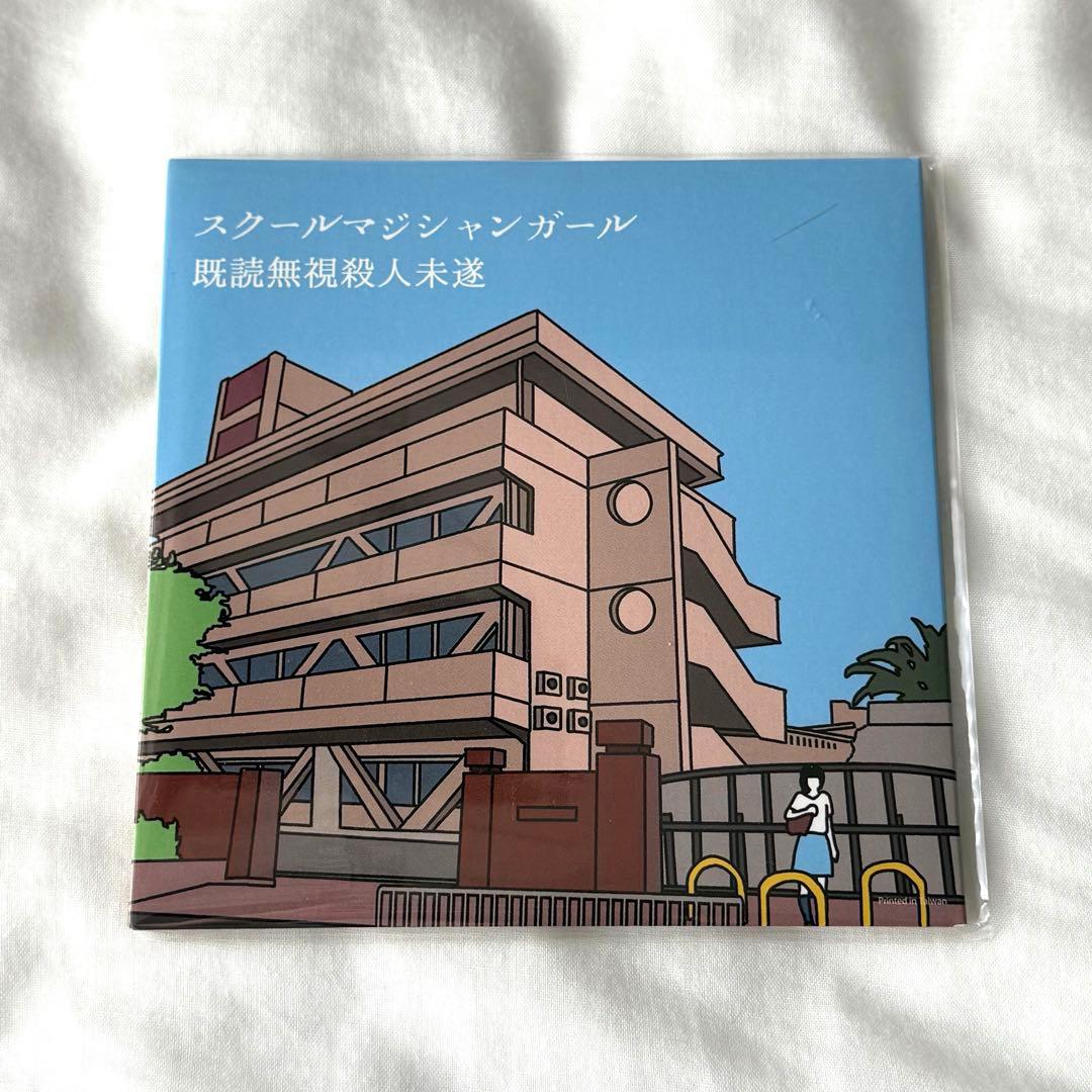サイン入り】ハンブレッダーズ CD スクールマジシャンガール/既読無視