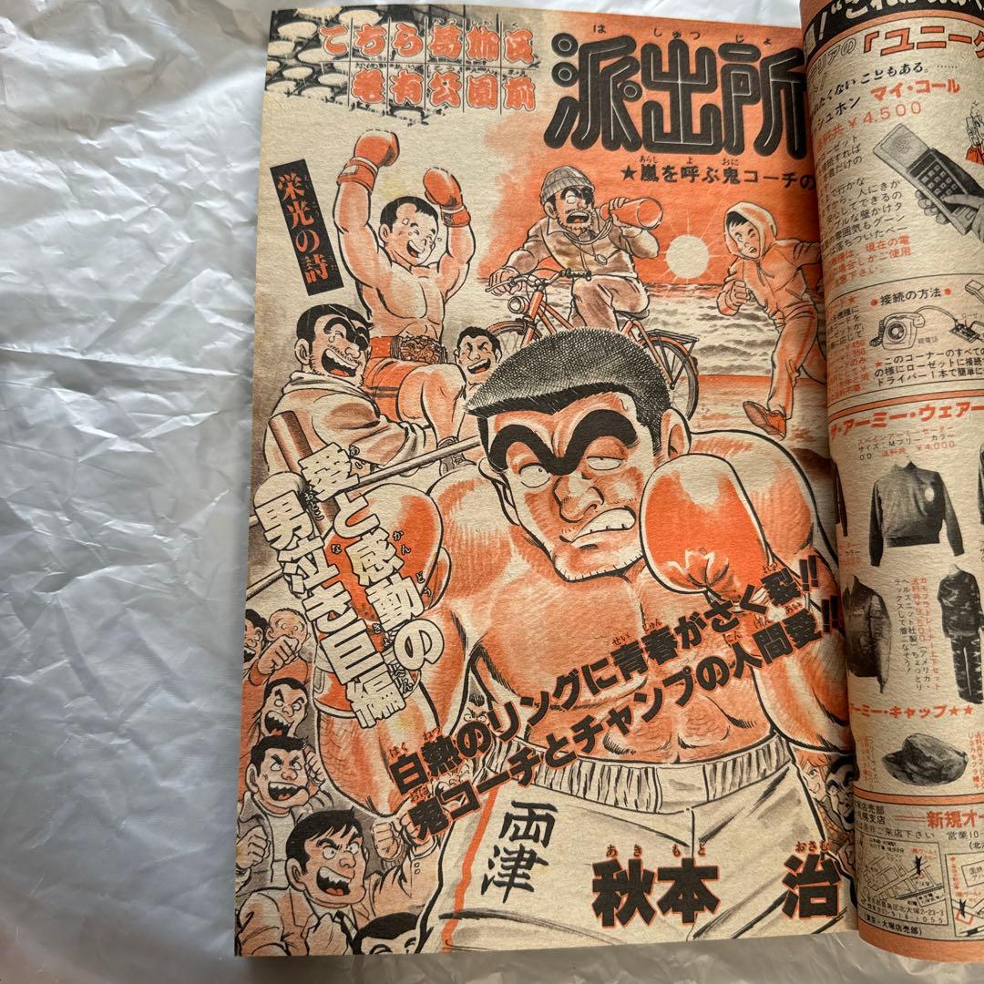 希少】週刊少年ジャンプ1985年12号 - メルカリ