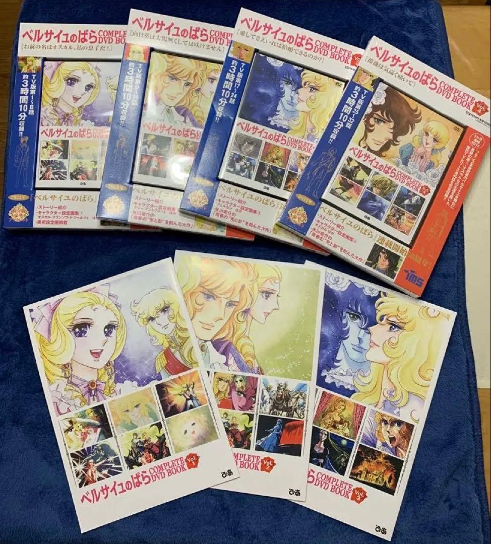ベルサイユのばらCOMPLETE DVD BOOK VOL.1～4（4は未開封） ベルサイユのばら COMPLETE DVD BOOK Vol.1 - ぴあ株式会社