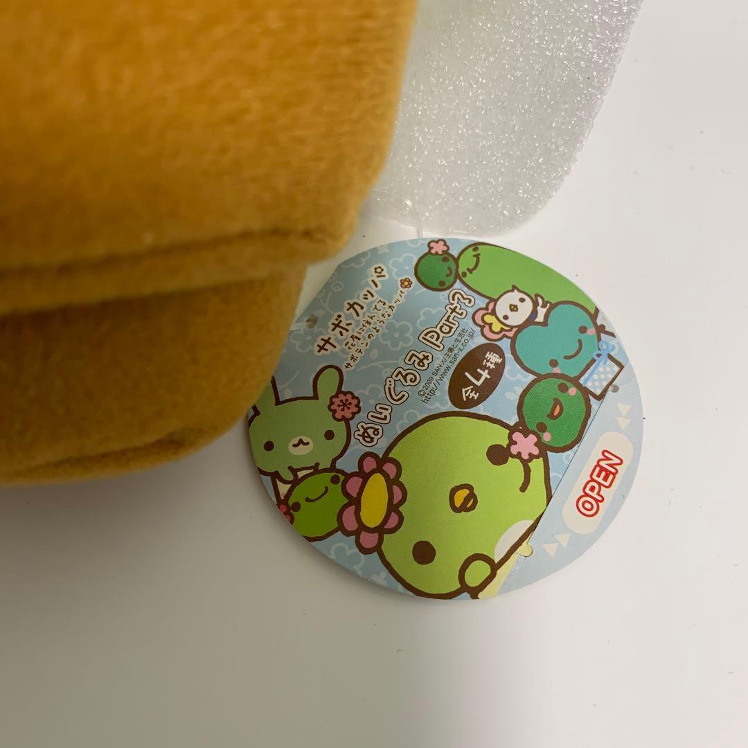 San-X サボカッパ ぬいぐるみ 平成レトロ ぬいぐるみ・マスコット San