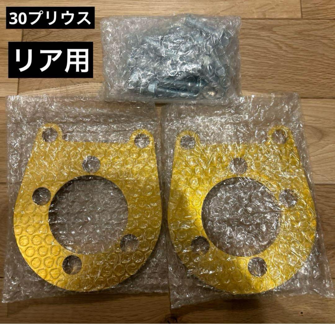 トヨタ プリウス ZVW30 前/後期 リア キャンバープレート 3度 鬼キャン