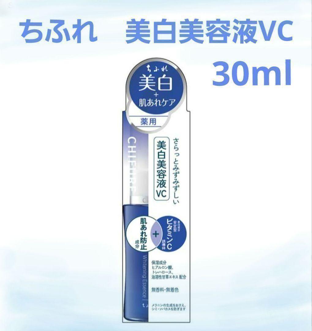 ❤週末限定❤【新品】ちふれ　美白美容液VC　30ml　ビタミンC誘導体 美白美容液 VC&AR – ちふれ・CHIFURE