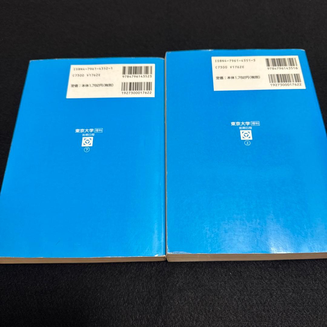 東京大学 理科 理系 前期日程 平成11年版 1999年版 青本 駿台予備学校