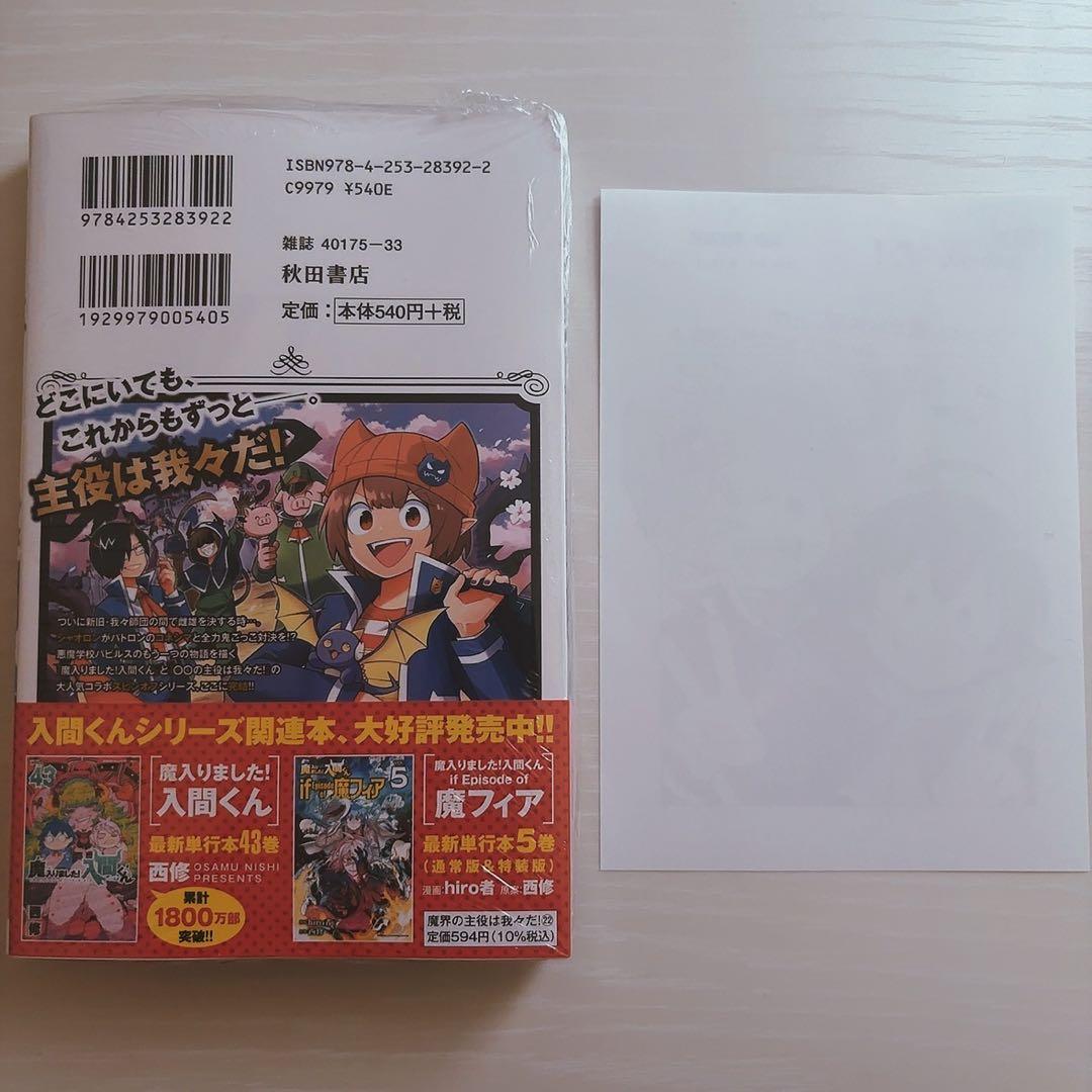 魔界の主役は我々だ！ 22巻 特典付き - メルカリ