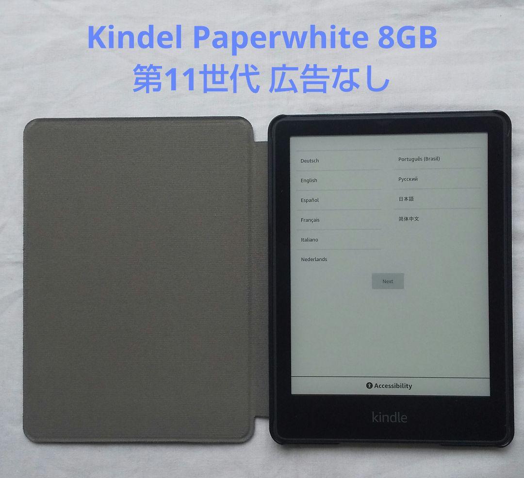 11世代Amazon Kindle Paperwhite（8GB）広告なし-✨入荷❗️超美品