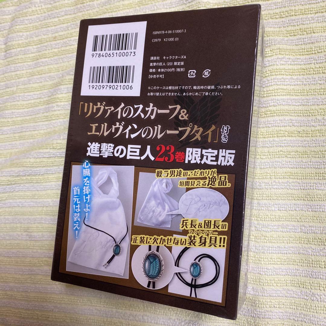 進撃の巨人23巻限定版 新品未開封 シュリンク未開封 リヴァイの