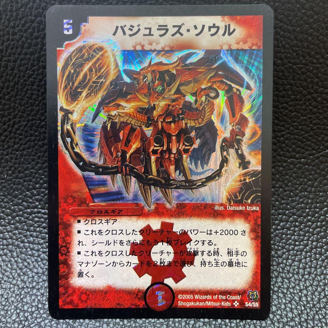 デュエルマスターズ バジュラズ・ソウル 初期 - メルカリ