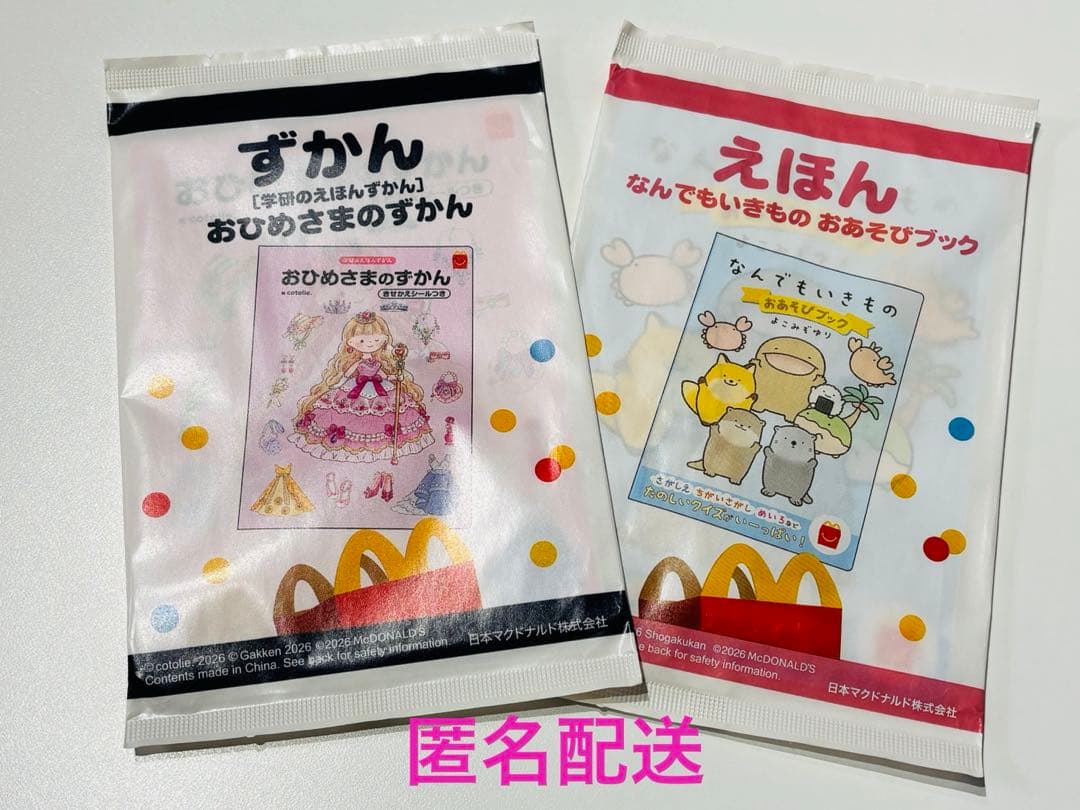 マクドナルド ハッピーセット ずかん えほん 図鑑 絵本 - メルカリ