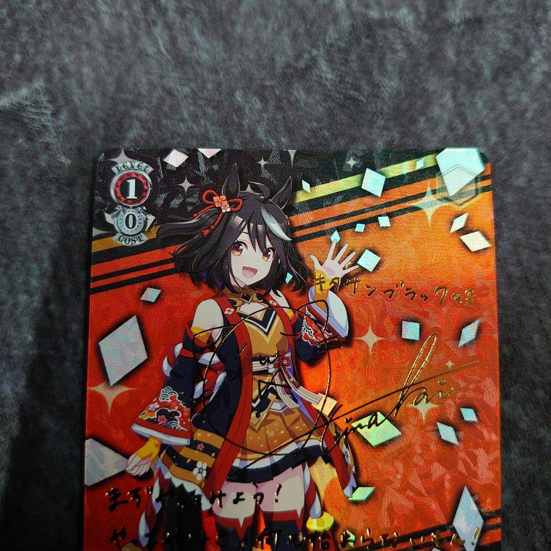 ヴァイス ウマ娘 キタサンブラック SP サイン 即購入ok プロフ要確認