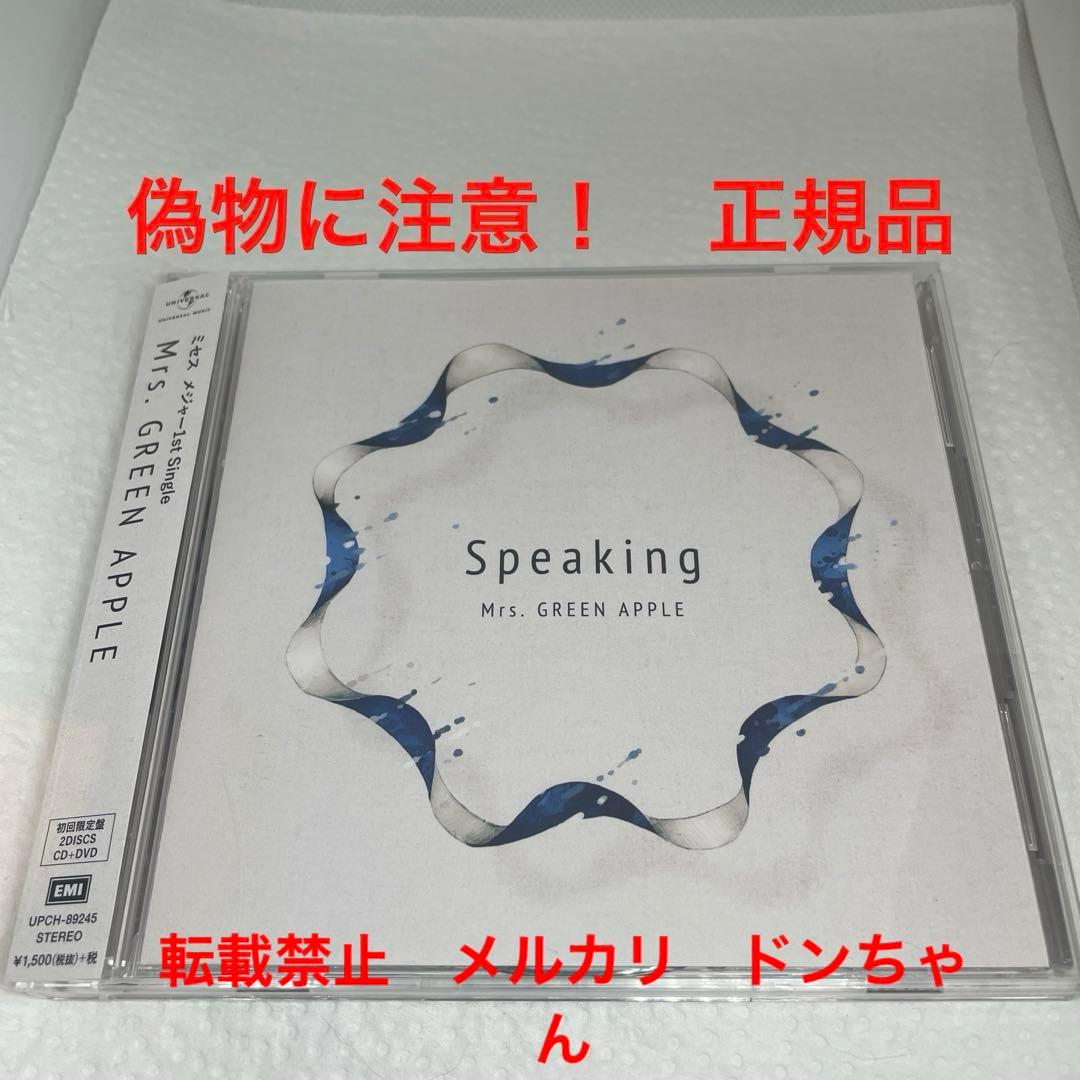Speaking 初回限定盤 DVD付き ミセス グリーンアップル - メルカリ
