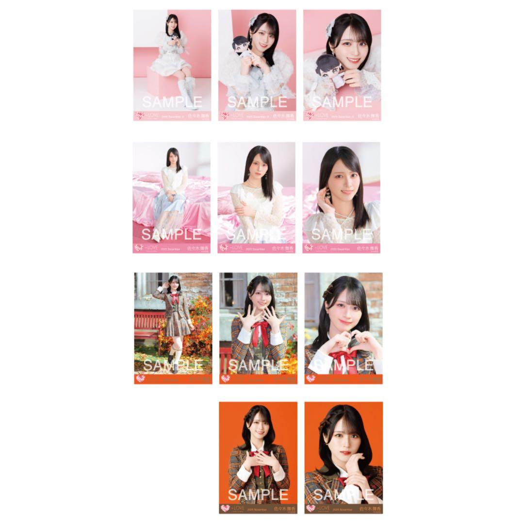 ♡イコラブ 佐々木舞香ちゃん 生写真 まとめ売り ラブソング モーリー