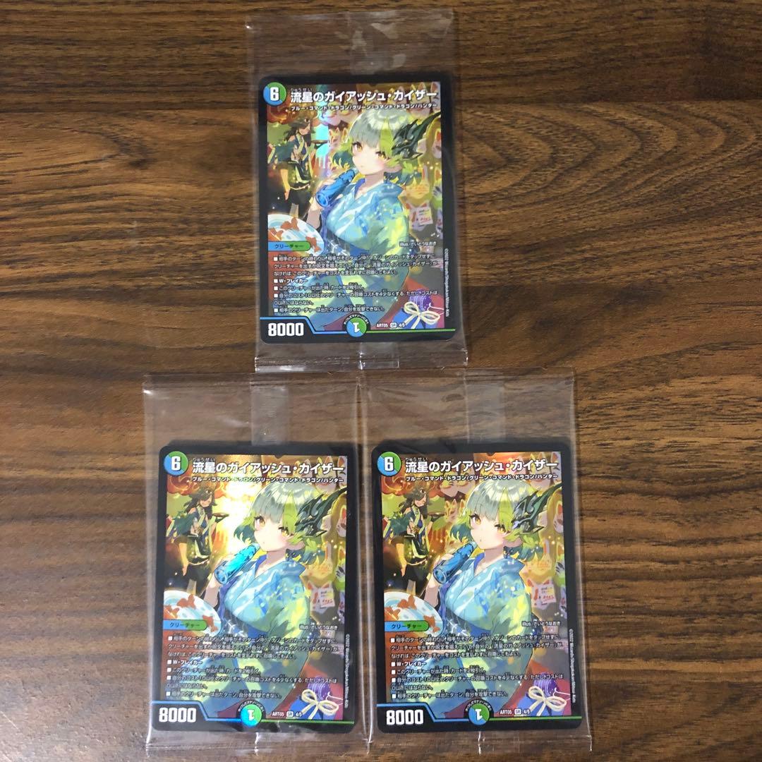 デュエルマスターズ 流星のガイアッシュカイザー 神アート 未開封 3枚 流星のガイアッシュ・カイザー 神アート 3/5 SR｜デュエマシングル