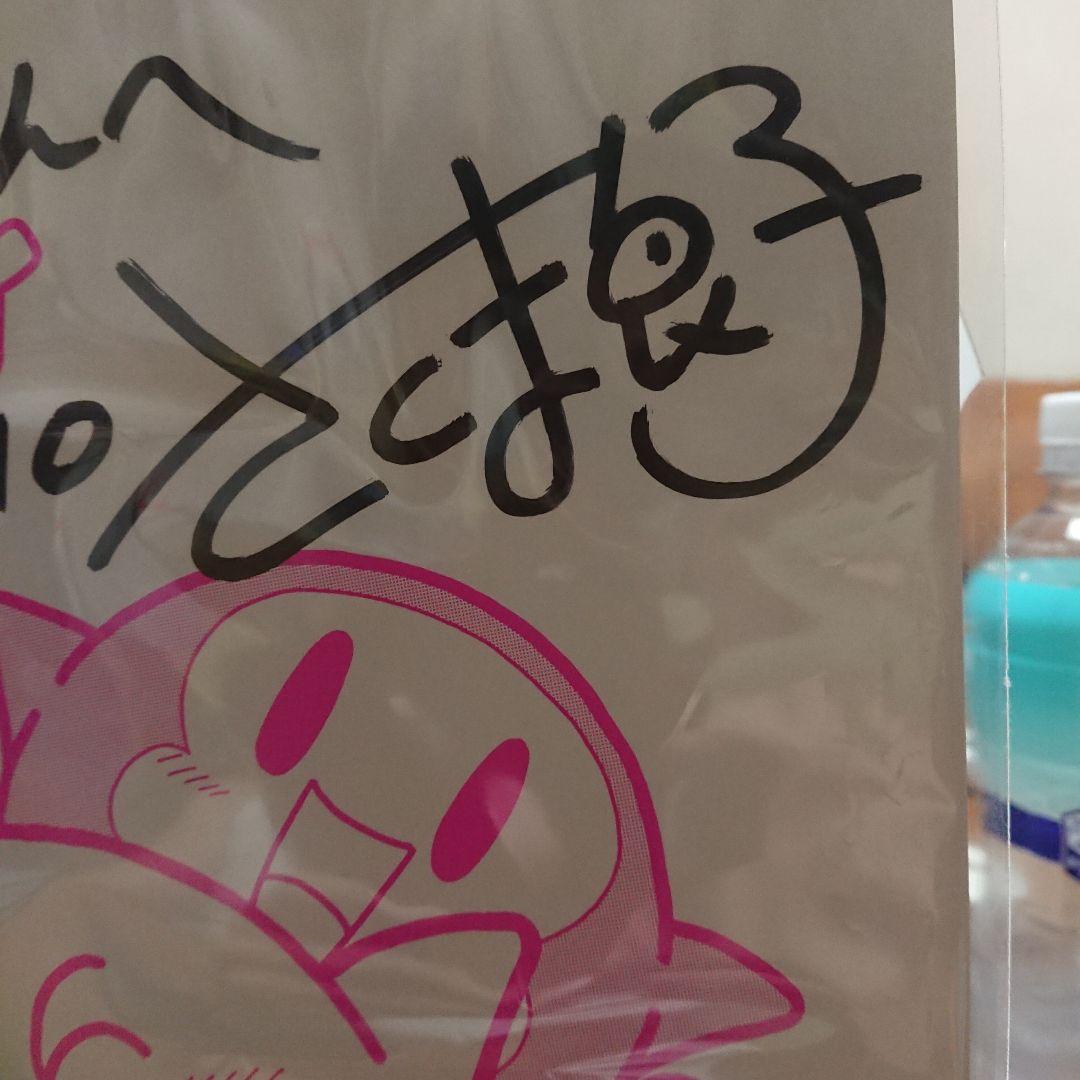 最終値下げ】星のカービィ 作画 さくま良子先生 直筆サイン色紙 - メルカリ